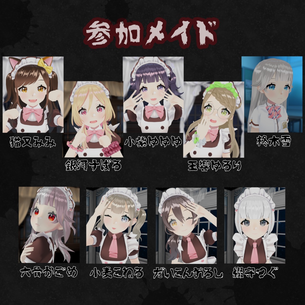 👻バーチャルメイド怪談ボイス 二○二五🏮