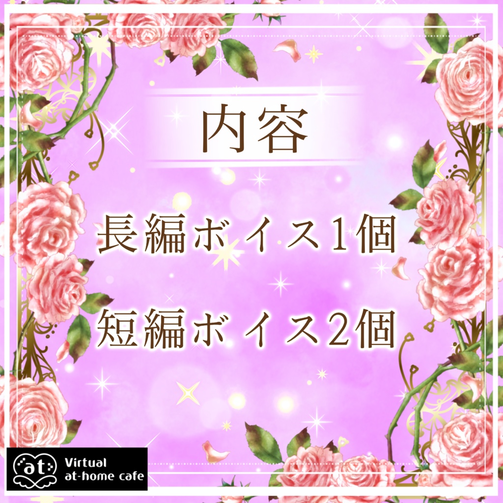 🌹バーチャルメイドボイス『おねえさんボイス♡』