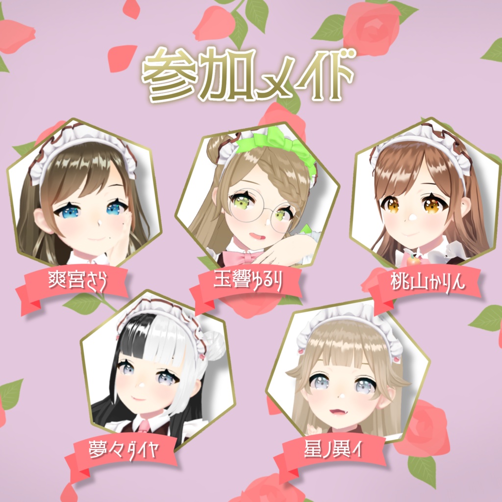 🌹バーチャルメイドボイス『おねえさんボイス♡』