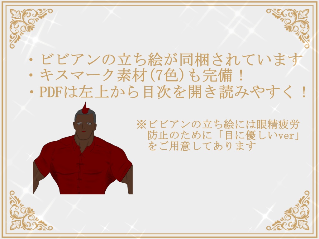 【クトゥルフ神話TRPG】男性探索者と7人のビビアン