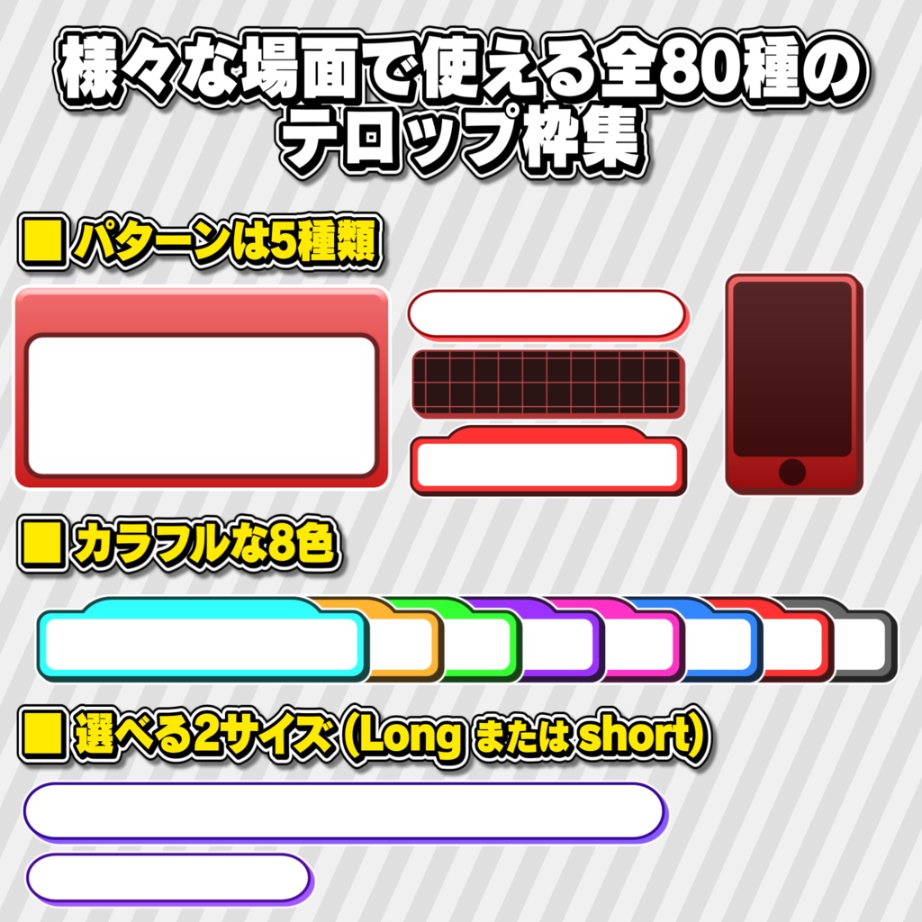 【フリー素材】実況動画に使えるテロップ枠集 全80種《第1弾》