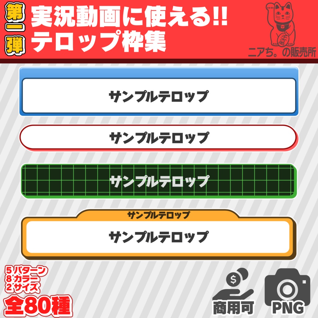 【フリー素材】実況動画に使えるテロップ枠集 全80種《第1弾》