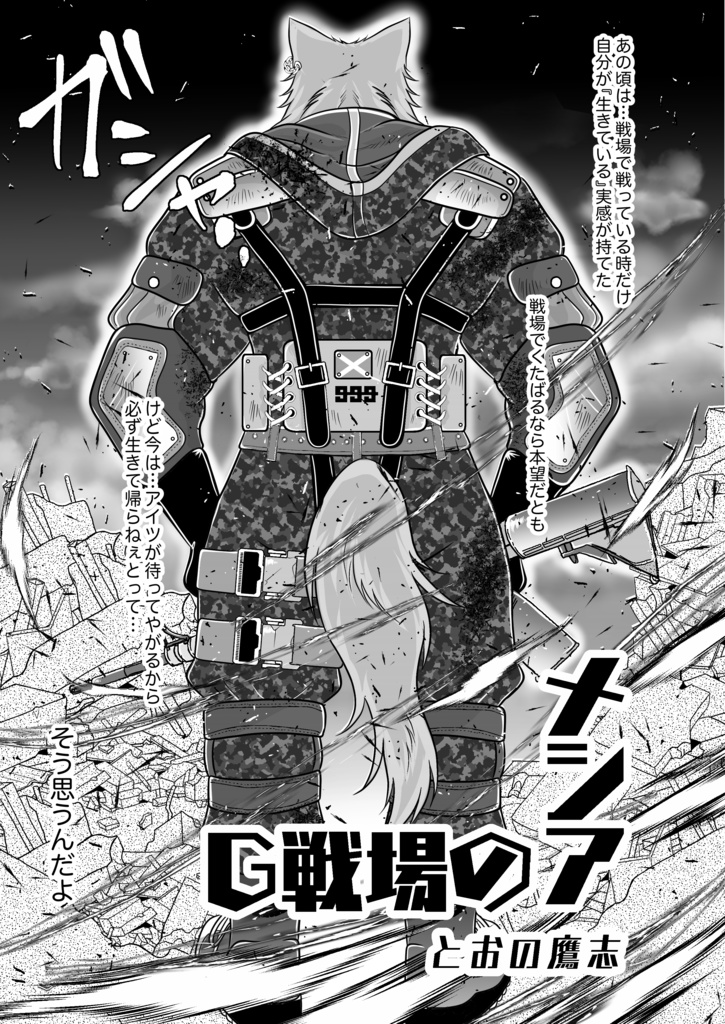 【再販】G戦場のメシア EPISODE:0(送料込)