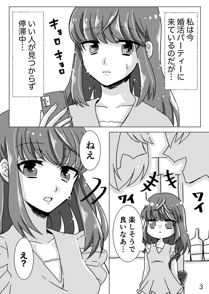 【創作漫画】サクラちゃん外伝「悪い男-前編-」