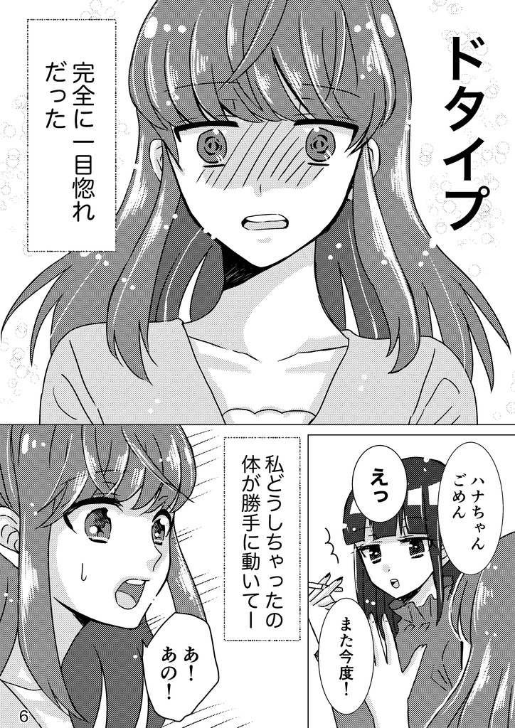 【創作漫画】サクラちゃん外伝「悪い男-前編-」