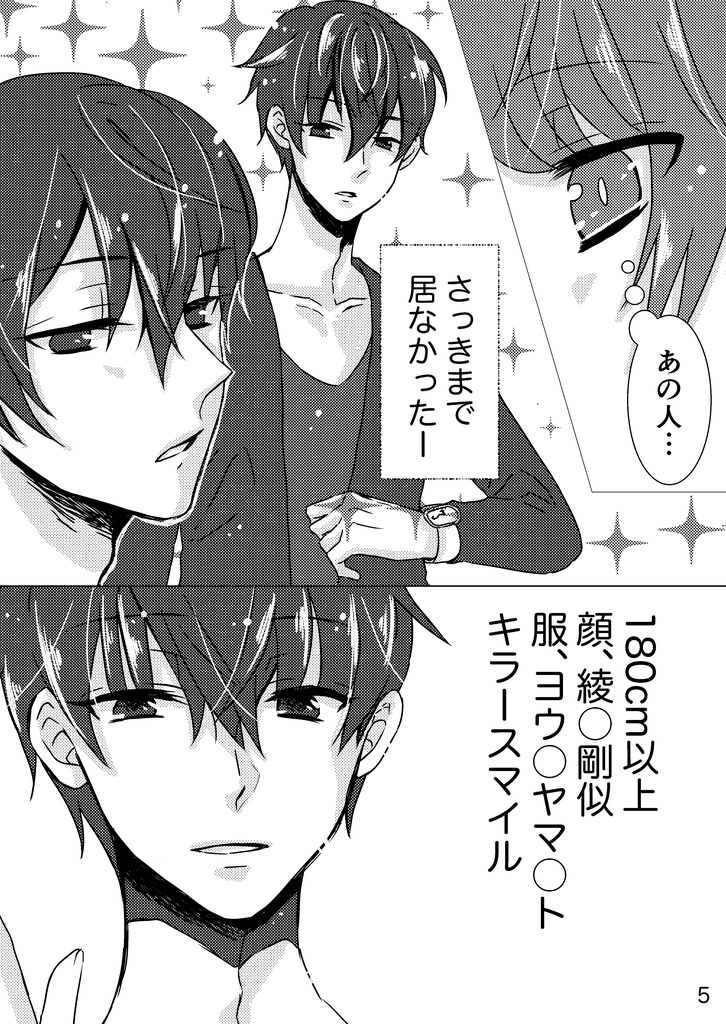 【創作漫画】サクラちゃん外伝「悪い男-前編-」