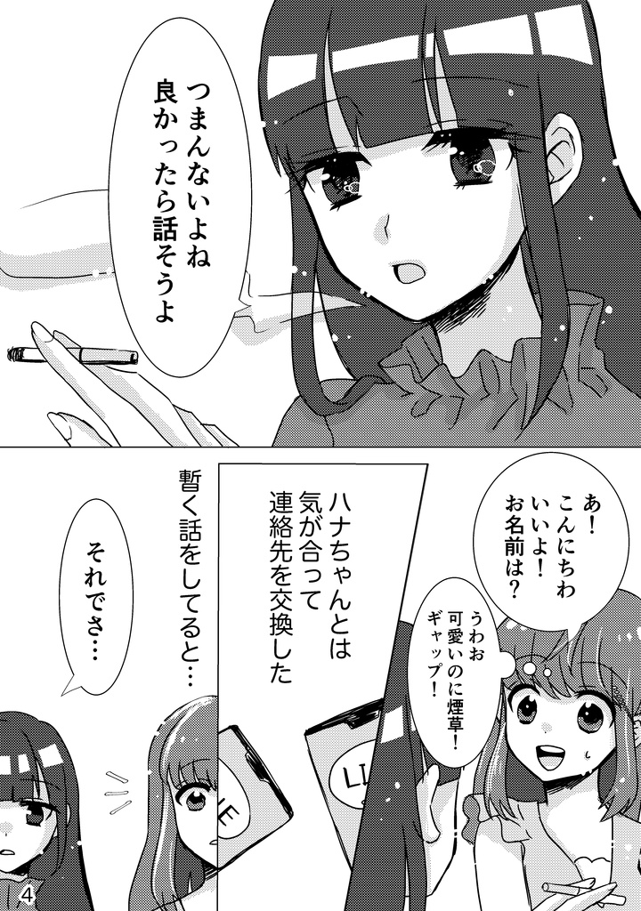 【創作漫画】サクラちゃん外伝「悪い男-前編-」