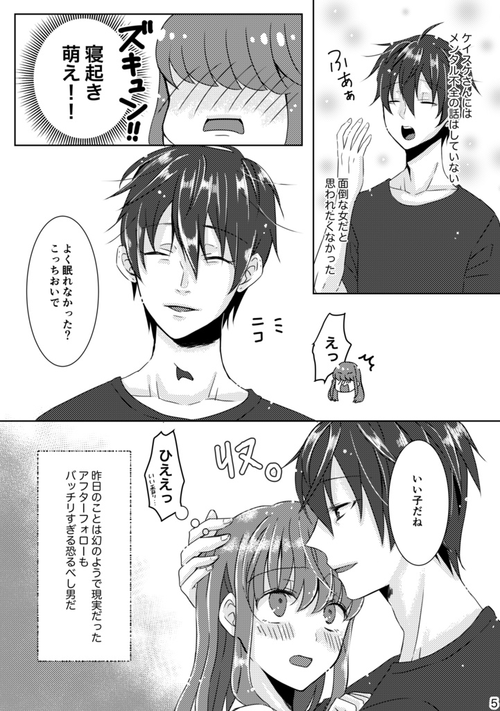【創作漫画】サクラちゃん外伝「悪い男-後編-」