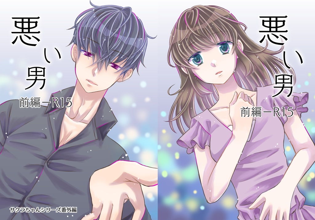 【創作】サクラちゃん詰め合わせセット