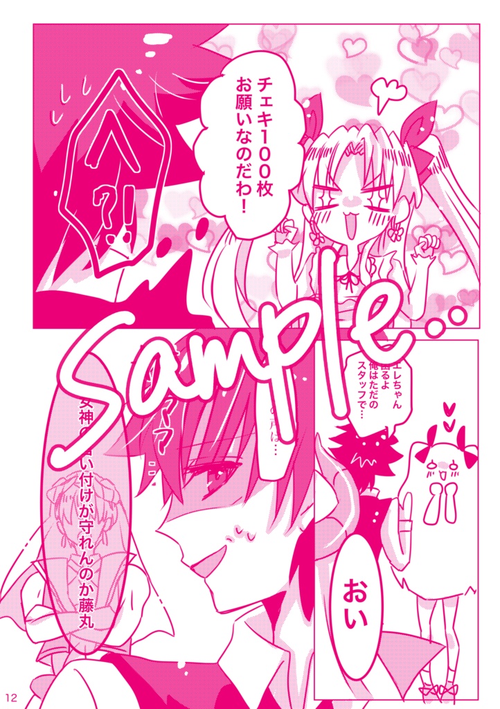 【C102】ぴえん系女子エレちゃん(現パロ漫画)