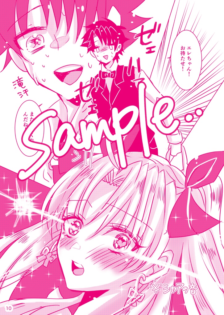 【C102】ぴえん系女子エレちゃん(現パロ漫画)