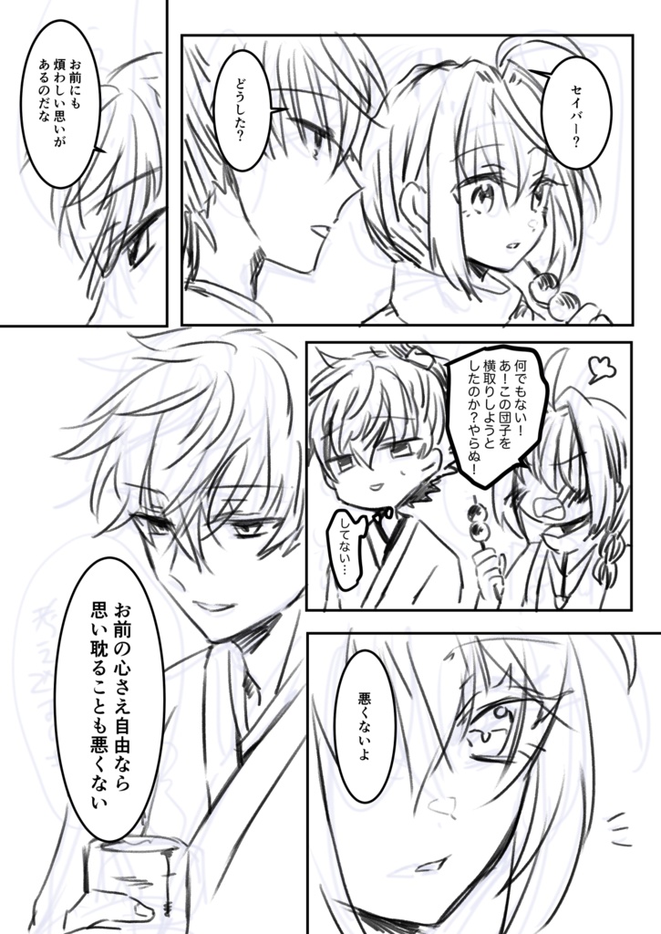 【春コミ】FateSR 剣伊本