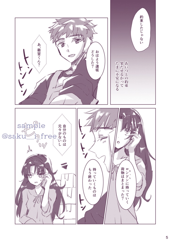 【FateSNスパコミ】士凛本とアクキー