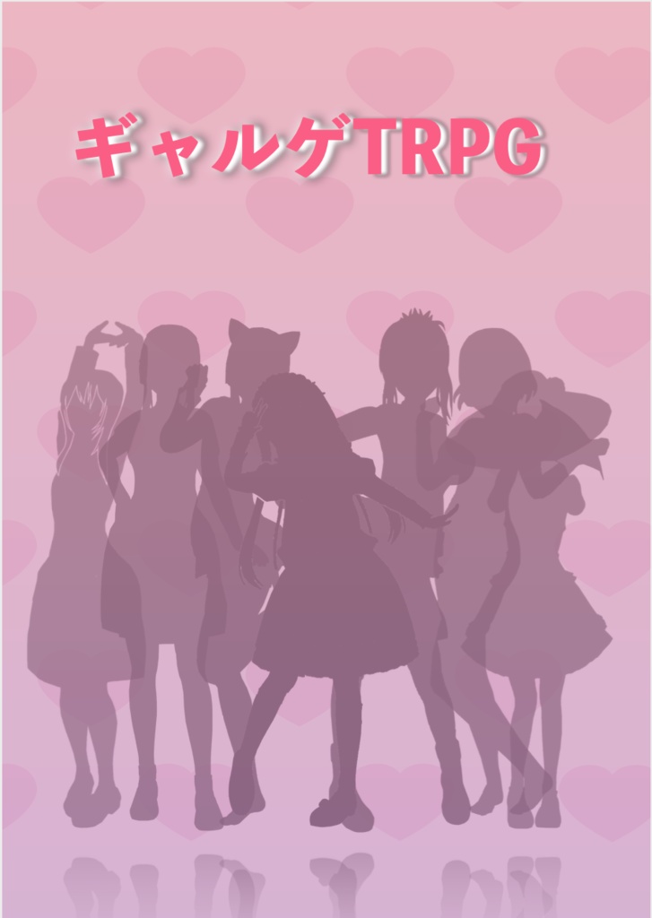 ギャルゲTRPG