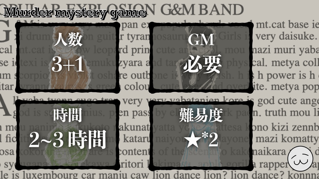 Fake News 【マーダーミステリー 】