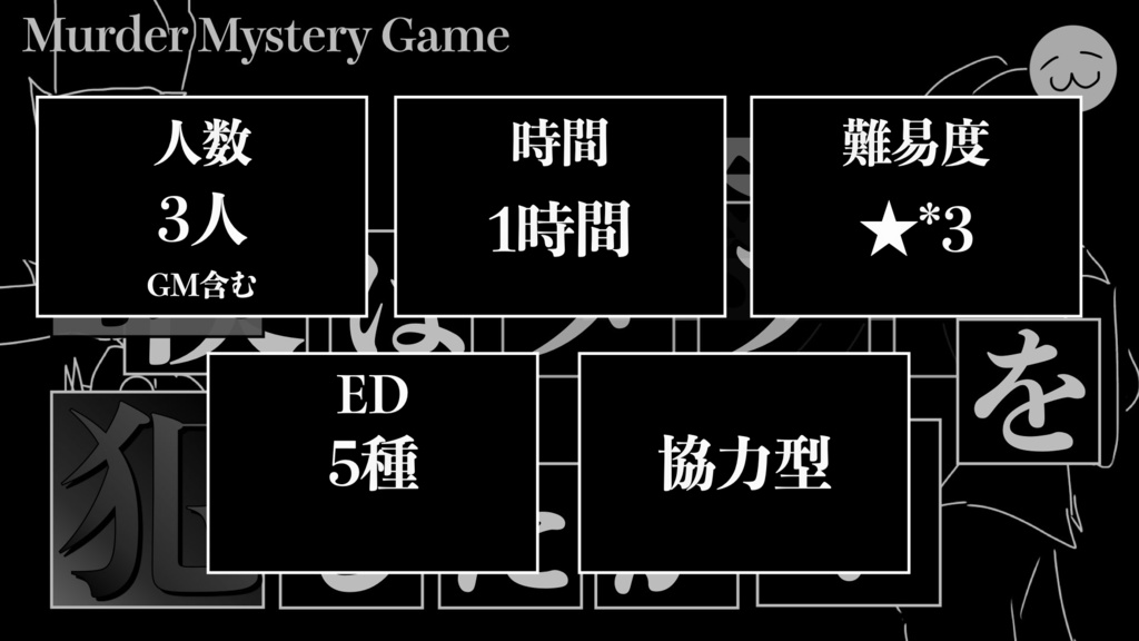 私はタブーを犯したか?【マーダーミステリー】