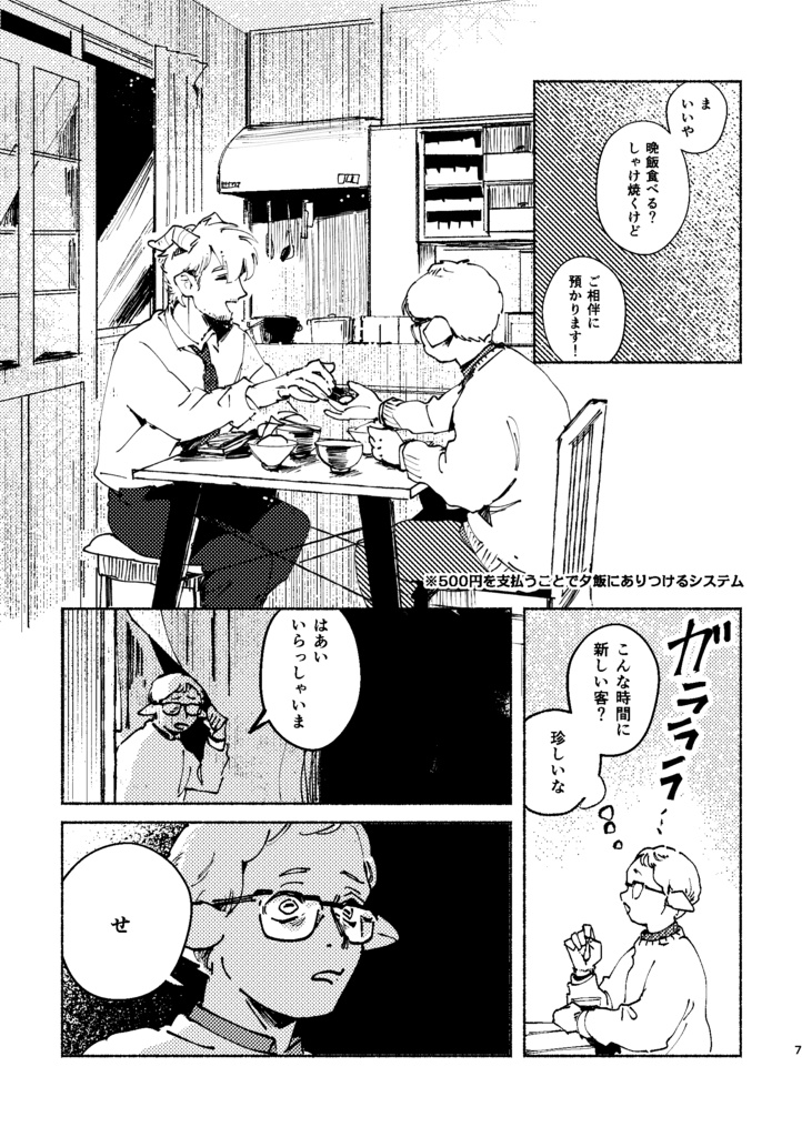 わけ知りヤギの長逗留 #1