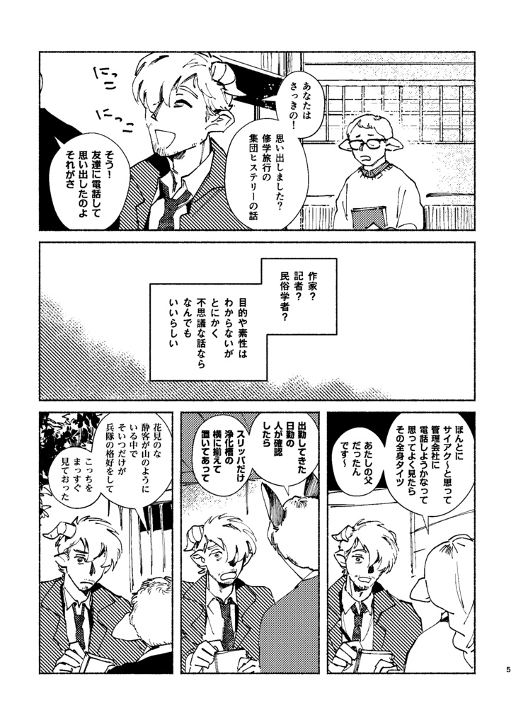 わけ知りヤギの長逗留 #1