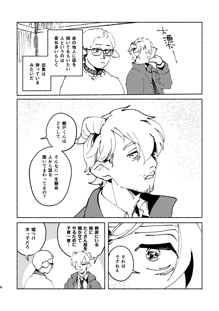 わけ知りヤギの長逗留 #1