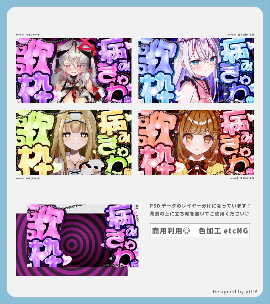 〘期間限定無料配布〙うるちゅる♡病みきゃわ曲歌枠サムネイル素材