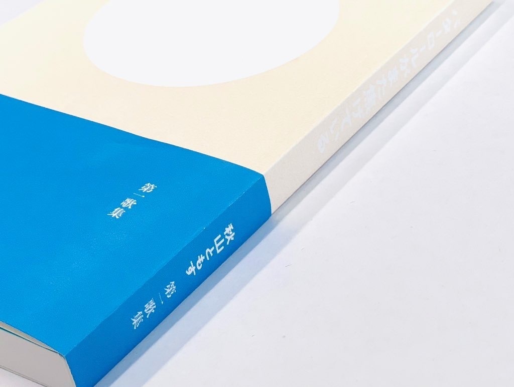 第一歌集『バターロールがまた焦げている』| 送料込み