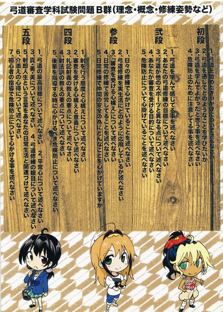 弓道研鑽録 審査筆記編 Umihan Booth