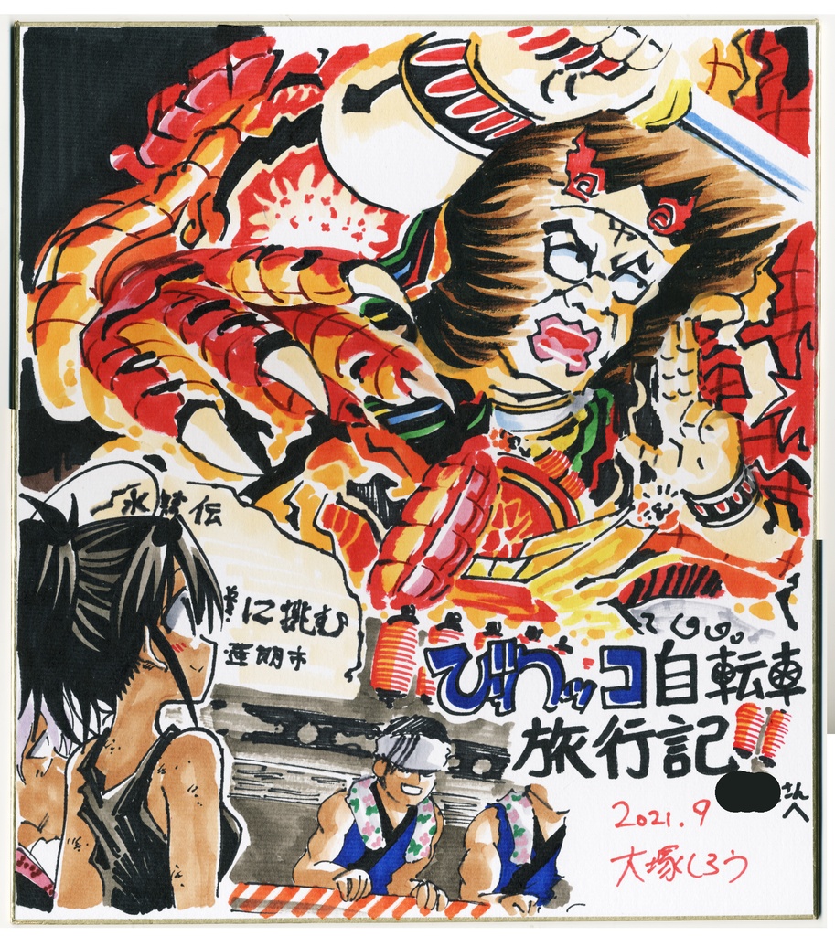 色紙フルカラー背景ありこってり塗り(イラストリクエスト可)サイズ272mm×242mm