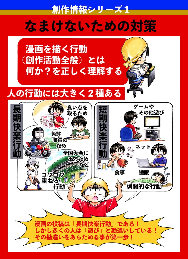 漫画の赤本1「なまけ病」