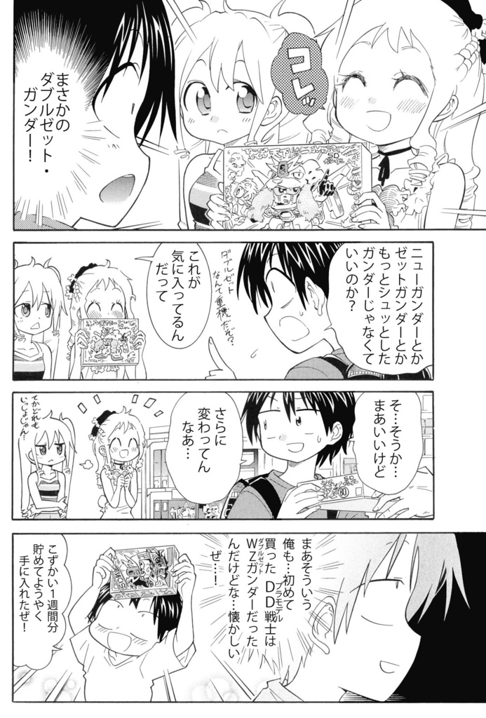 平成小学生の日常 プラモ遊び編