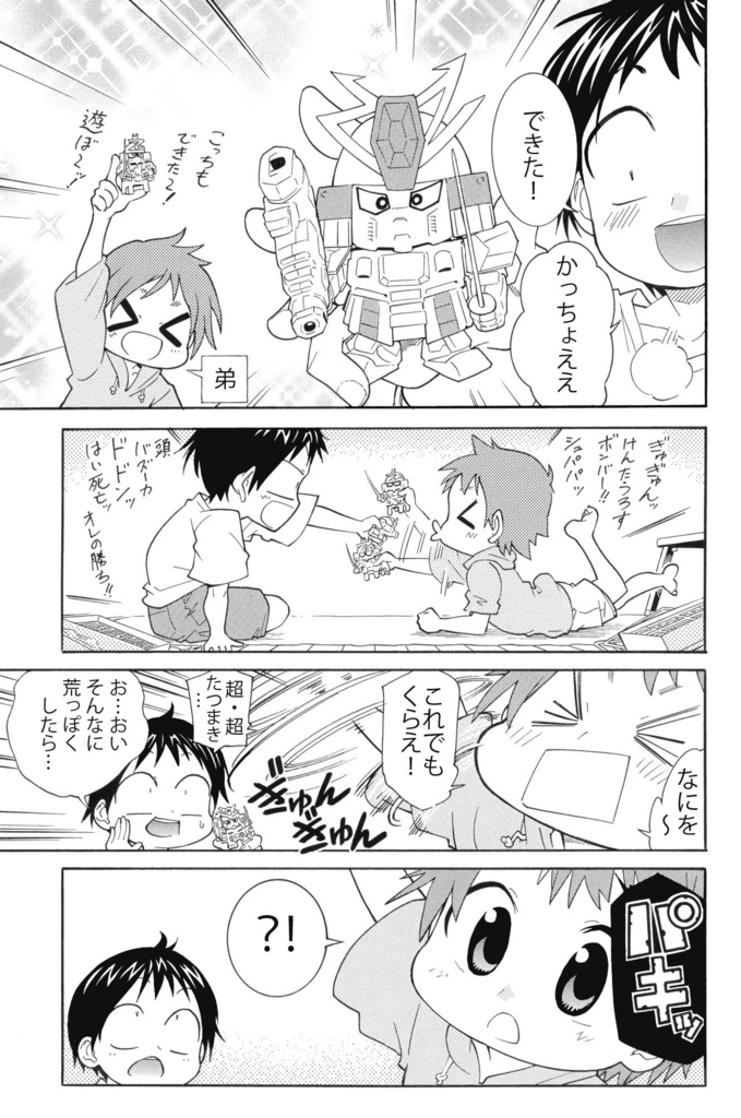 平成小学生の日常 プラモ遊び編