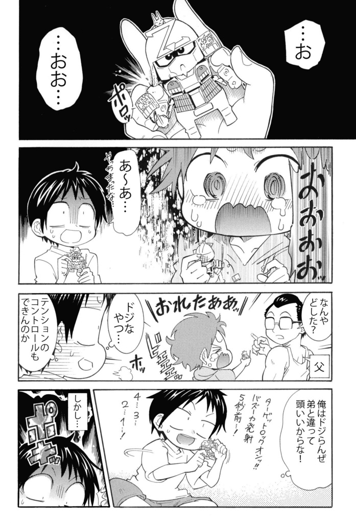 平成小学生の日常 プラモ遊び編