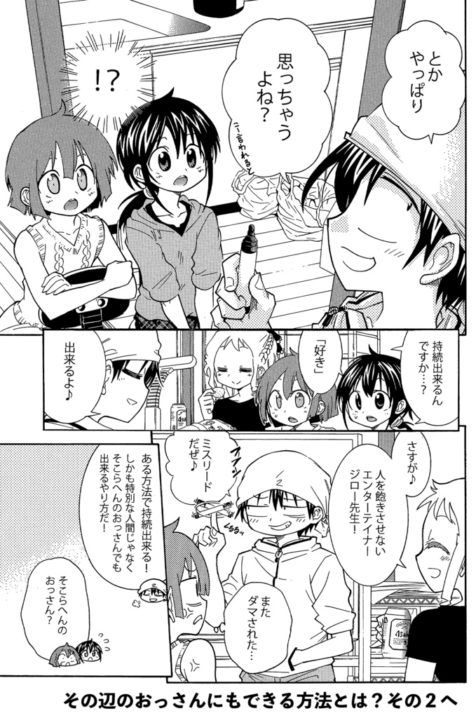漫画の赤本2「創作ガチャ」