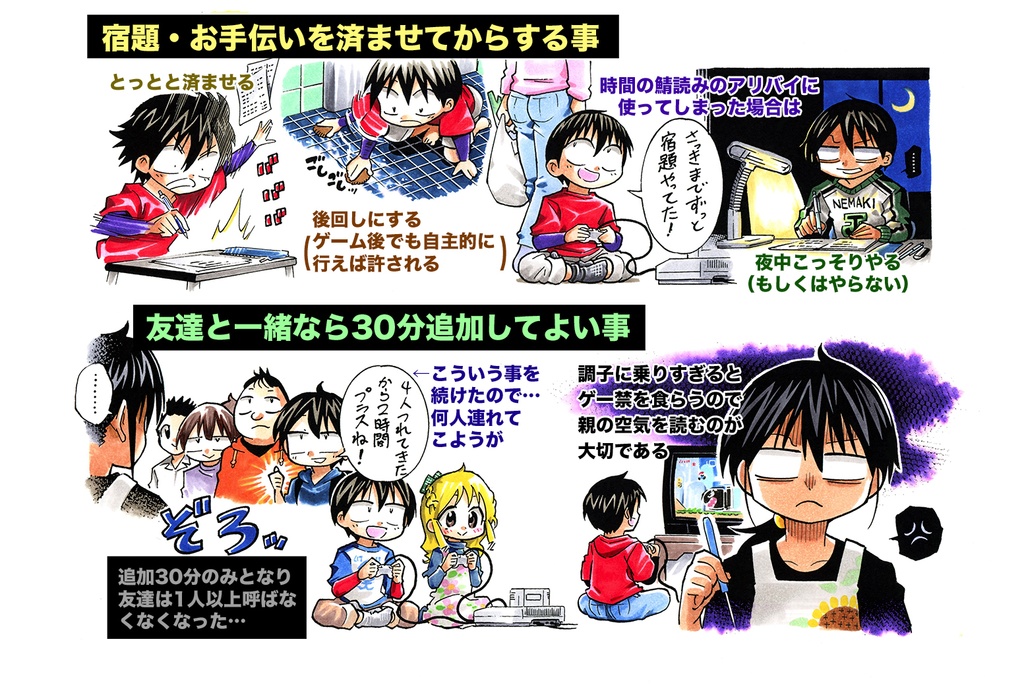 ゲームは1日15分!?