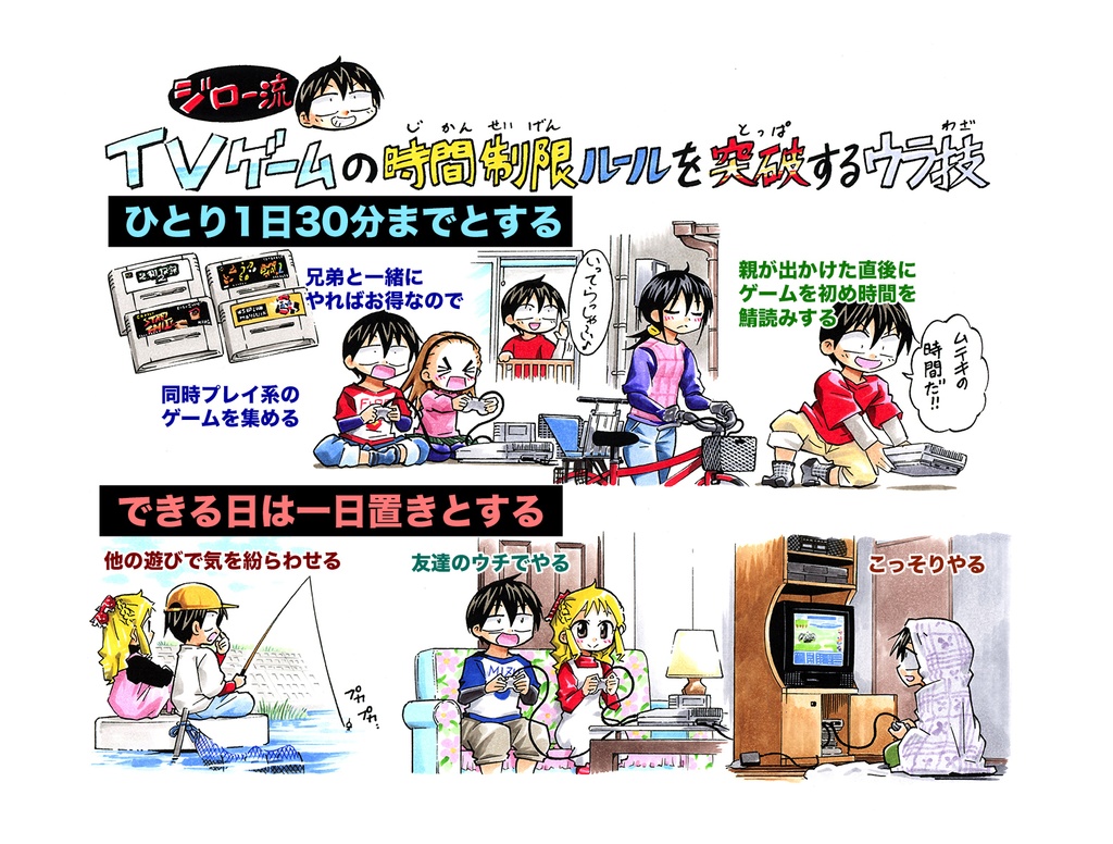 ゲームは1日15分!?