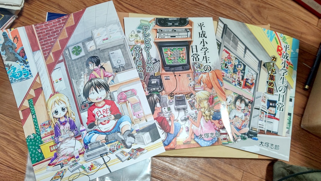 新刊「ゲームは1日15分」平成小学生の日常2種　3冊セット