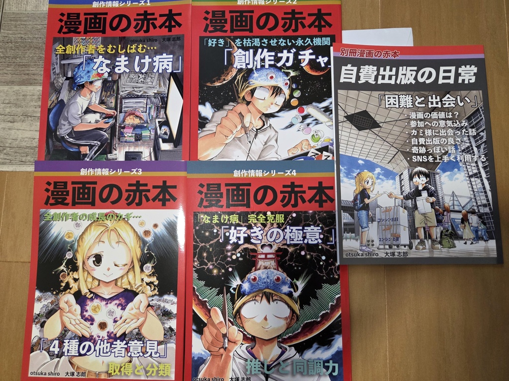 漫画の赤本1〜5巻 5冊セット