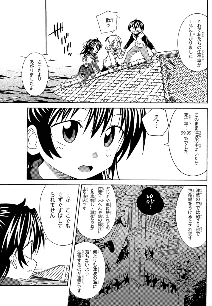 マンガでわかる!死亡ピンチからの生還図鑑 地震を生きのびろ!!