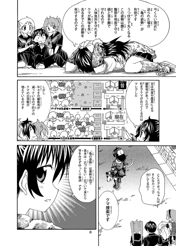 生還図鑑 熊(サインあり)