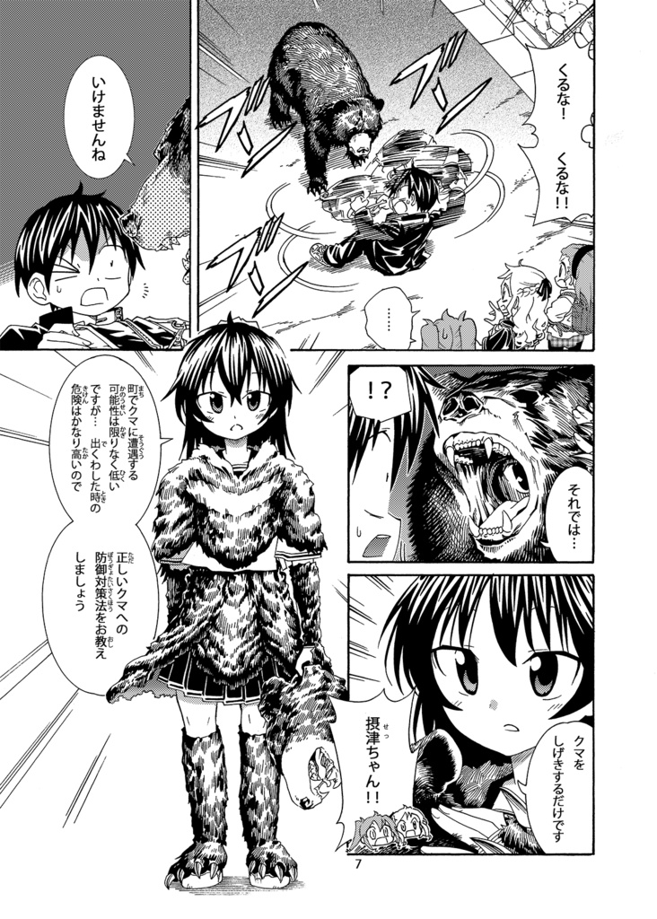生還図鑑 熊(サインあり)