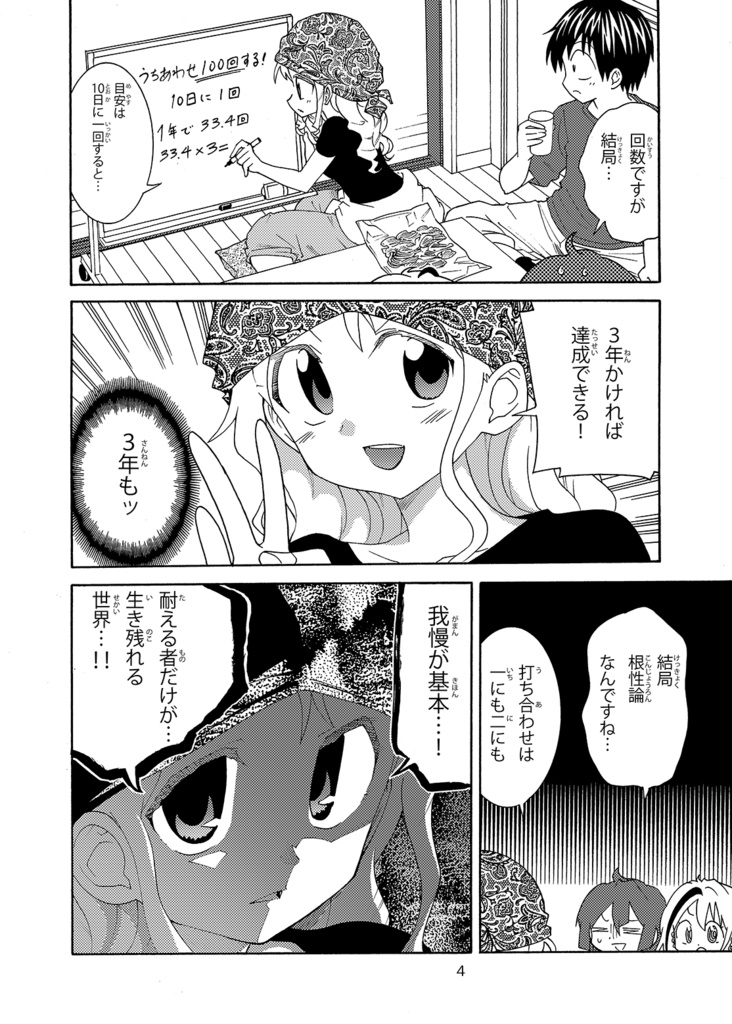 漫画の赤本極 完結編「打ち合わせ100回」サインあり版