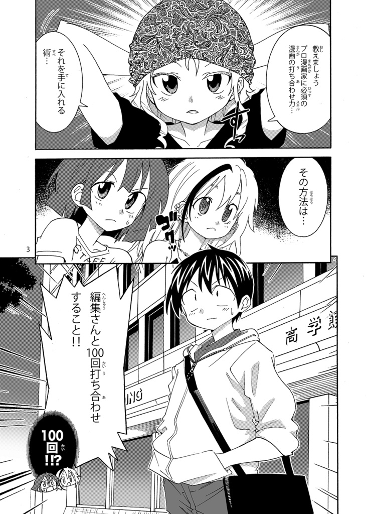 漫画の赤本極 完結編「打ち合わせ100回」サインあり版