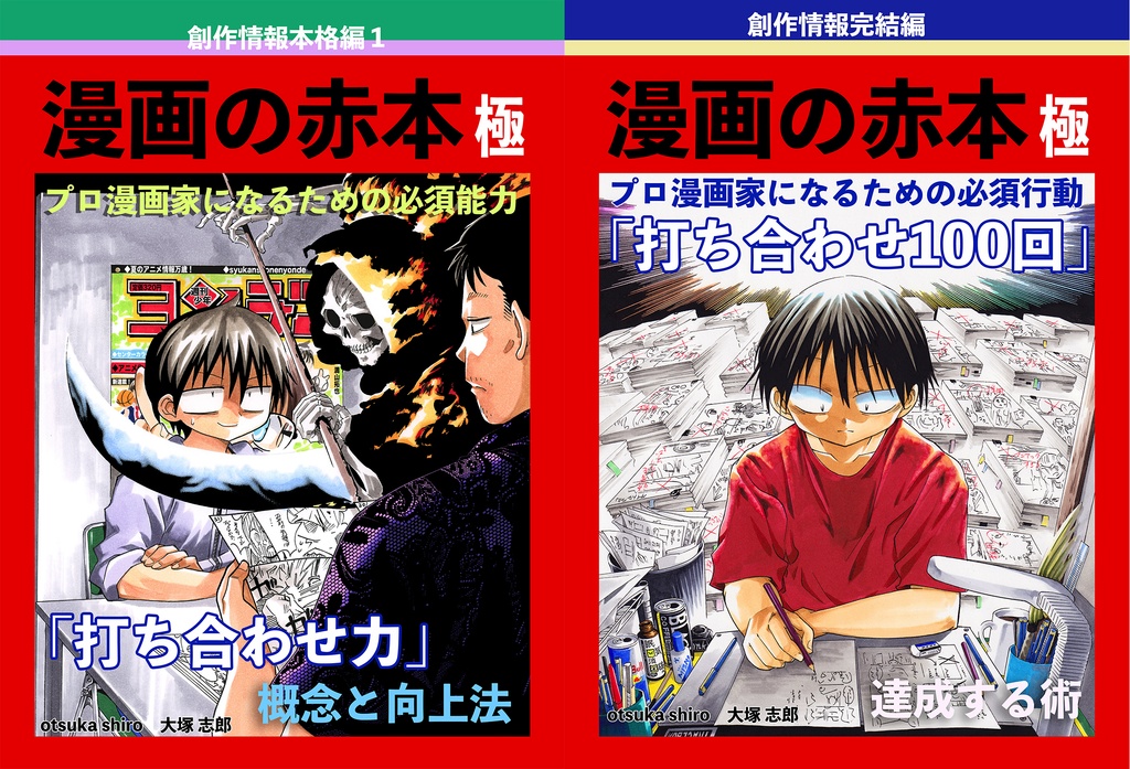 漫画の赤本極　前後編セット