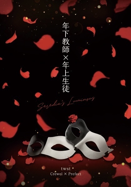 年下教師×年上生徒