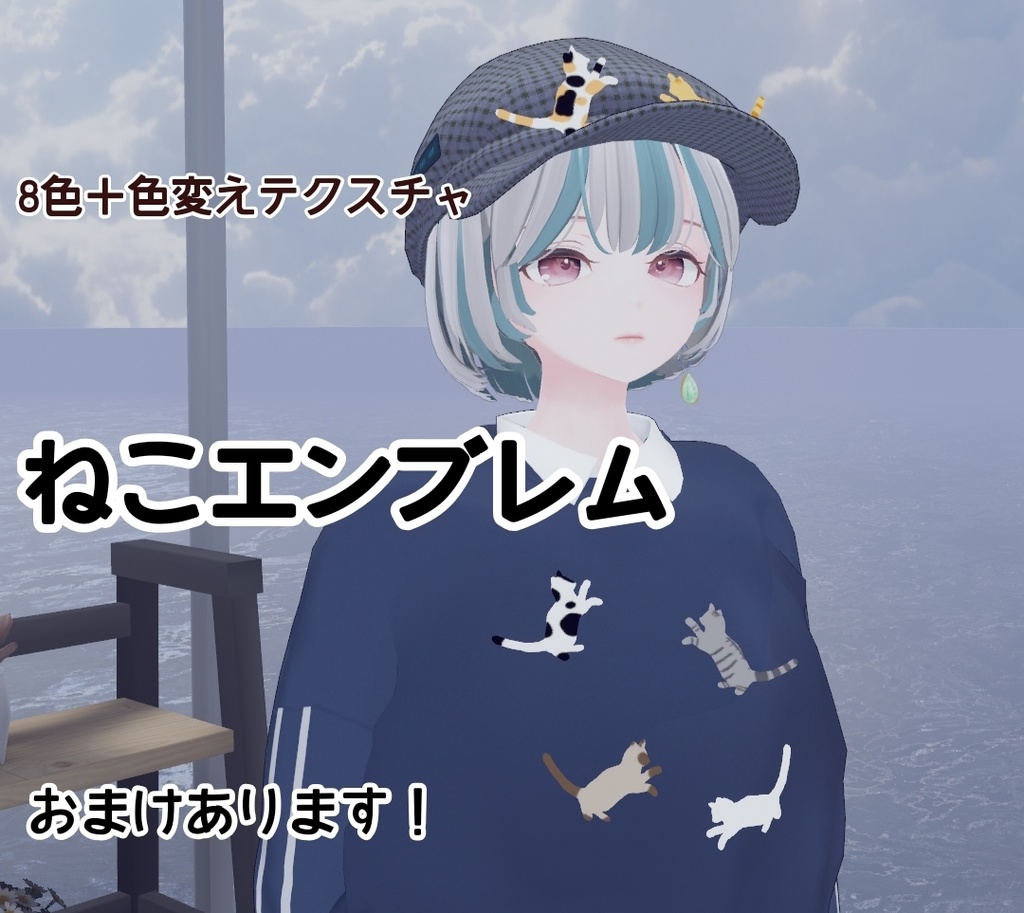 【無料】ねこのエンブレム8種+色変えテクスチャ(おまけあります)
