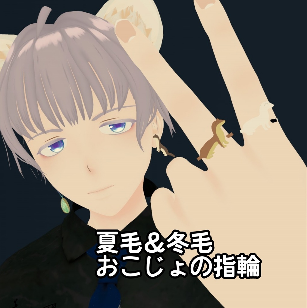 【無料】おこじょの指輪