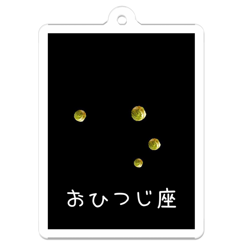 レタス星座(おひつじ座)
