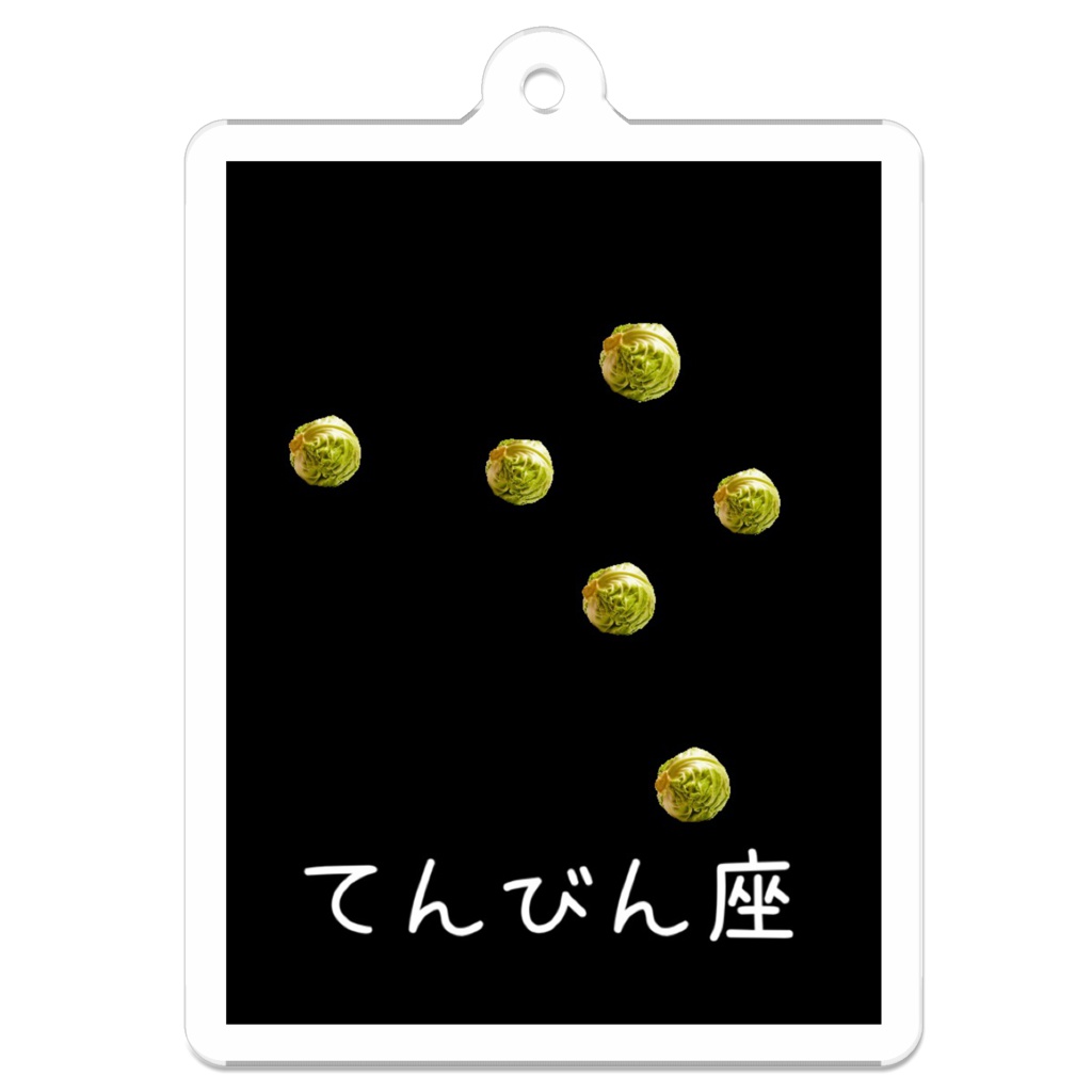 レタス星座（てんびん座）