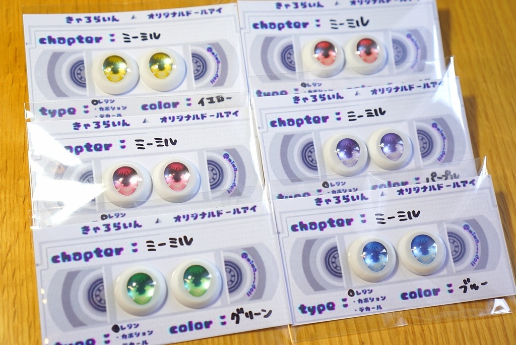 レジンアイ ミーミル 22mm相当