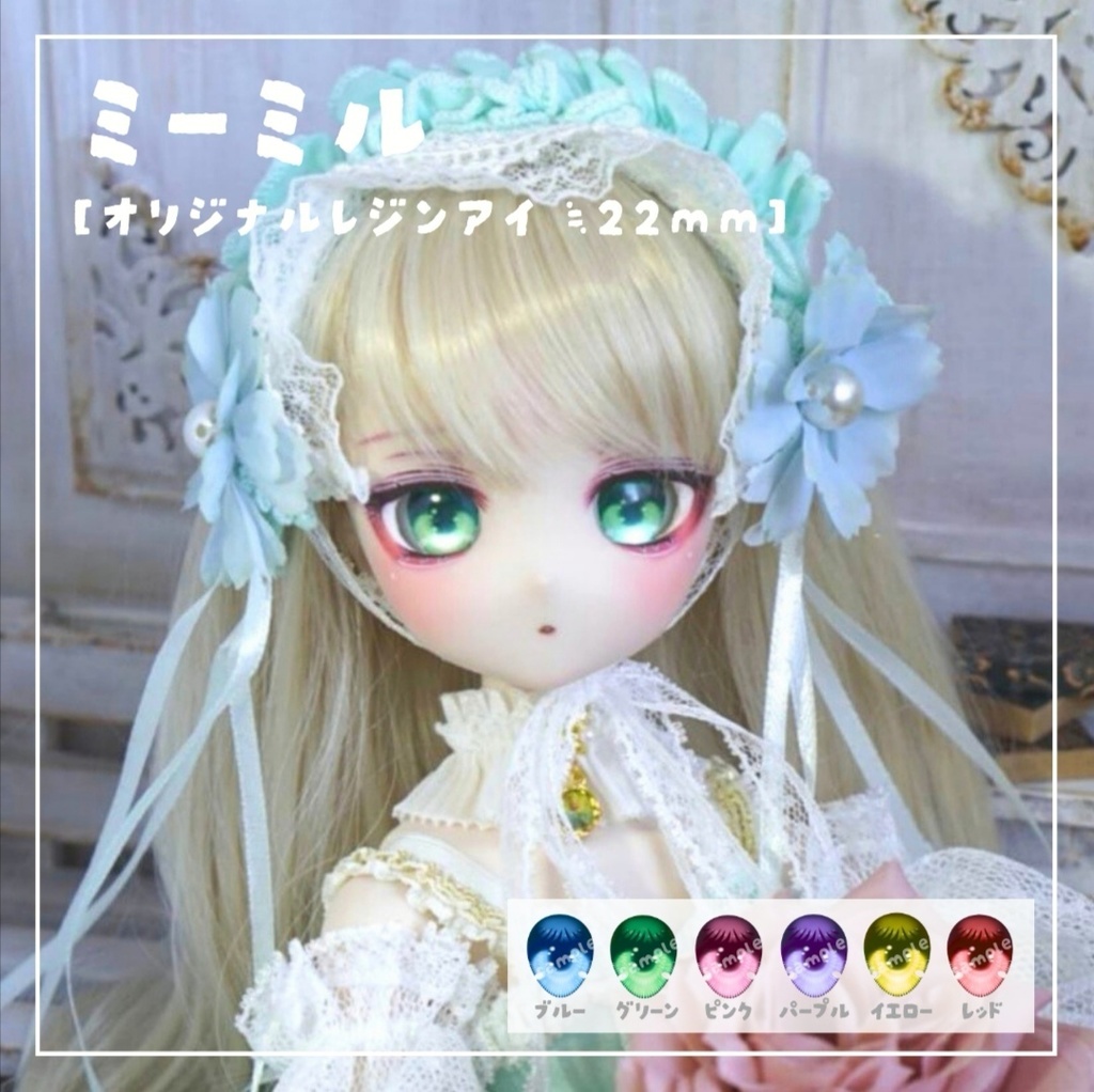 レジンアイ ミーミル 22mm相当