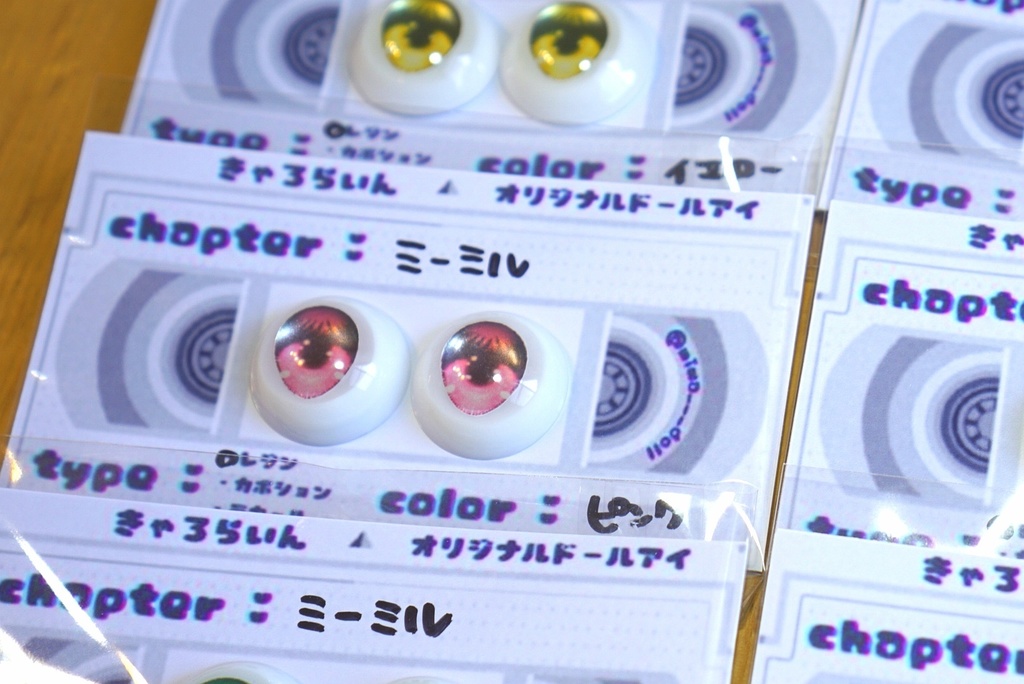 レジンアイ ミーミル 22mm相当